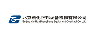 北京燕化正邦设备检修有限公司logo