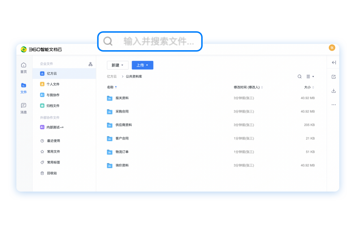 全过程业务资料统一存储、快速查询